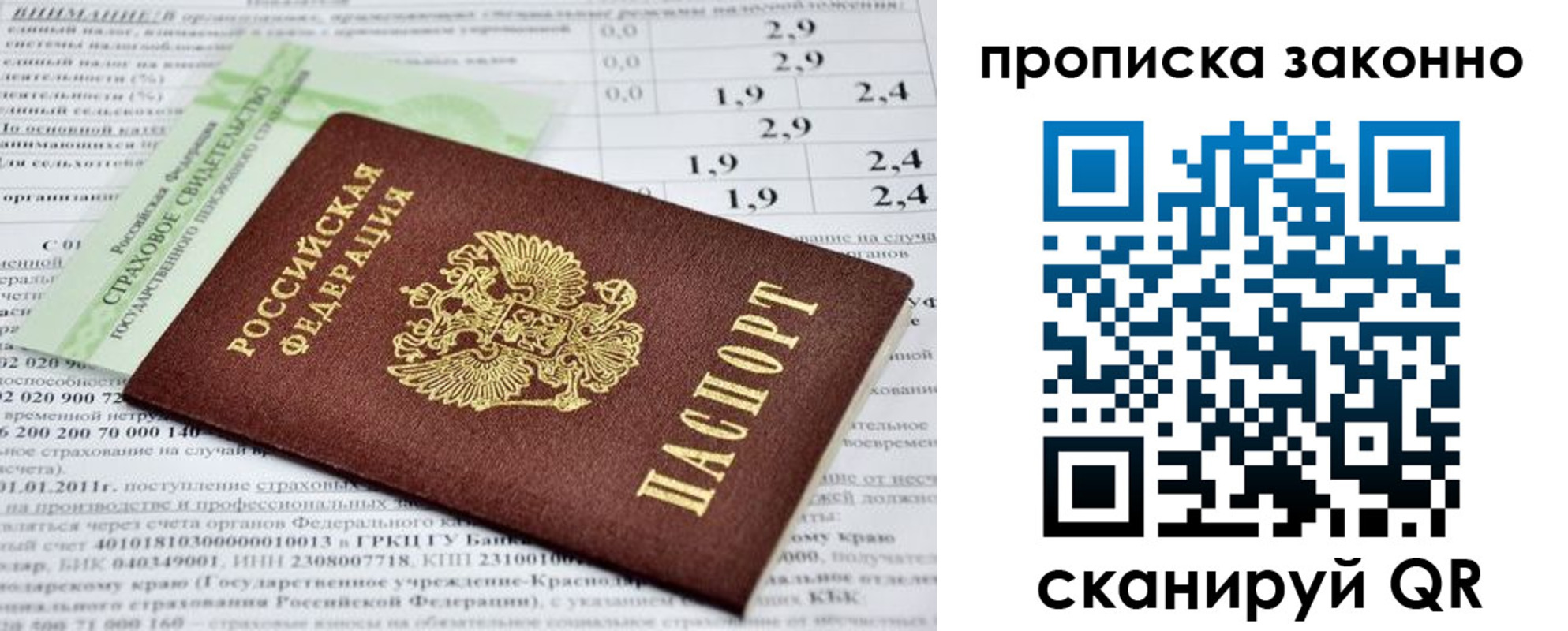 миграционный учет в Отрадном